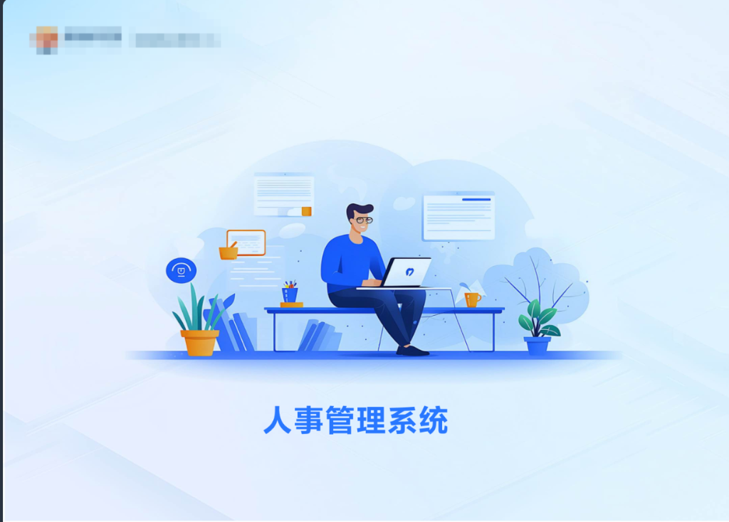 企业数字化转型：OA系统数字化升级项目